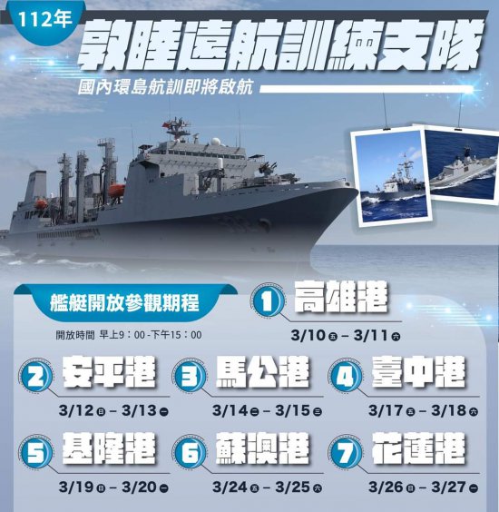 敦睦艦隊開放參觀期程.jpg